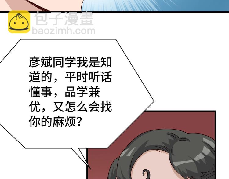 🍲最强修仙系统 第14话 嘴炮发威 第8页