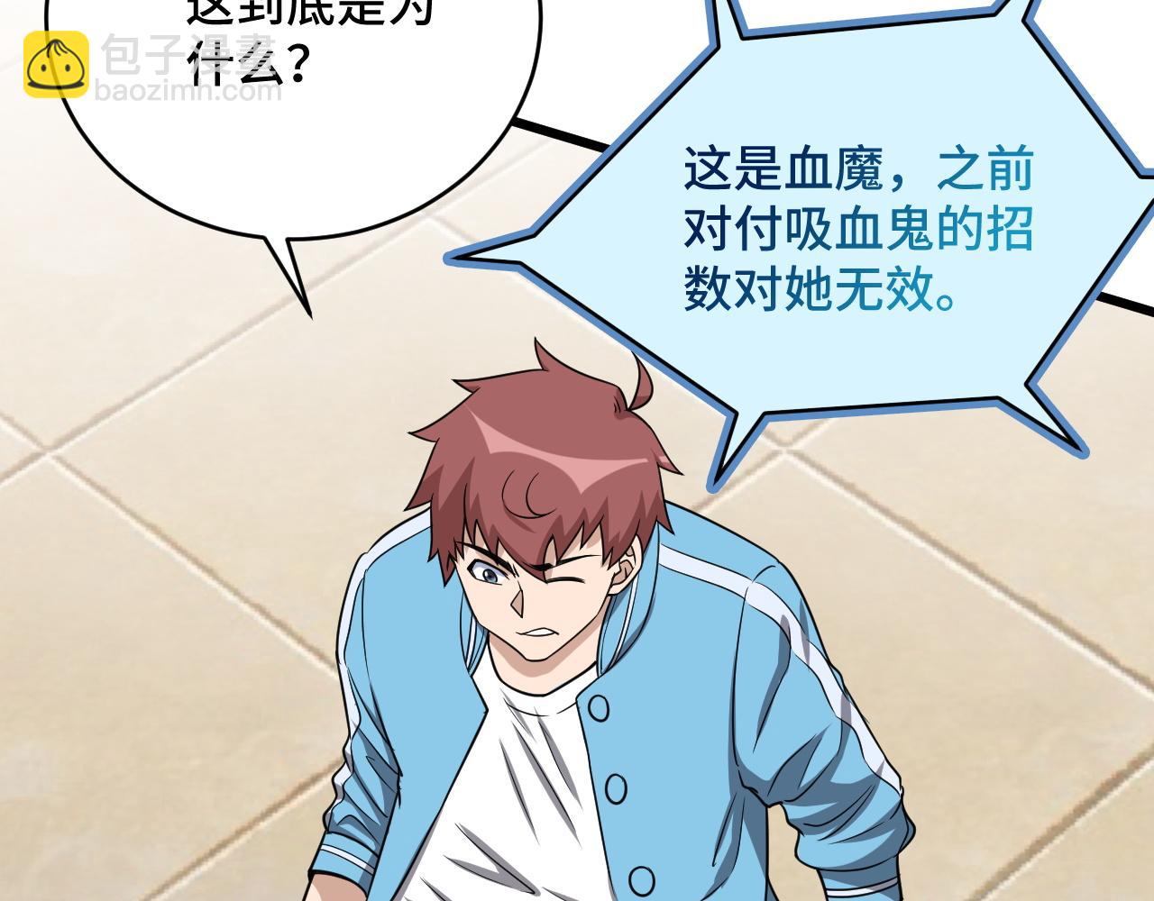🍲最强修仙系统 第130话  血魔的阴谋 第10页