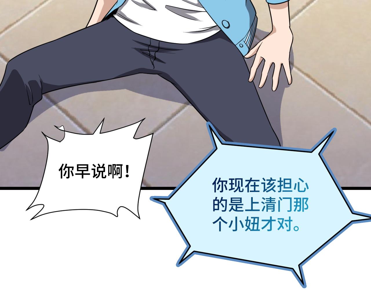 🍲最强修仙系统 第130话  血魔的阴谋 第11页
