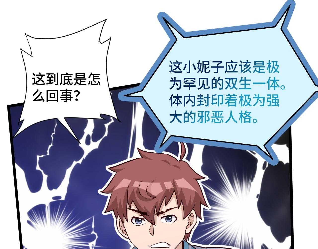 🍲最强修仙系统 第130话  血魔的阴谋 第17页