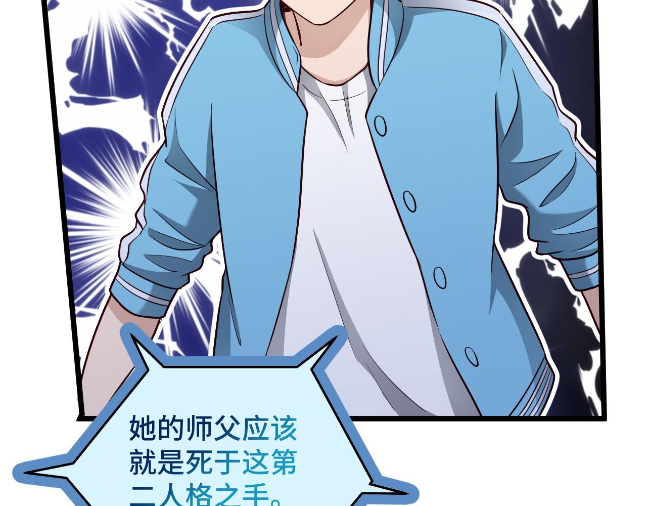 🍲最强修仙系统 第130话  血魔的阴谋 第18页