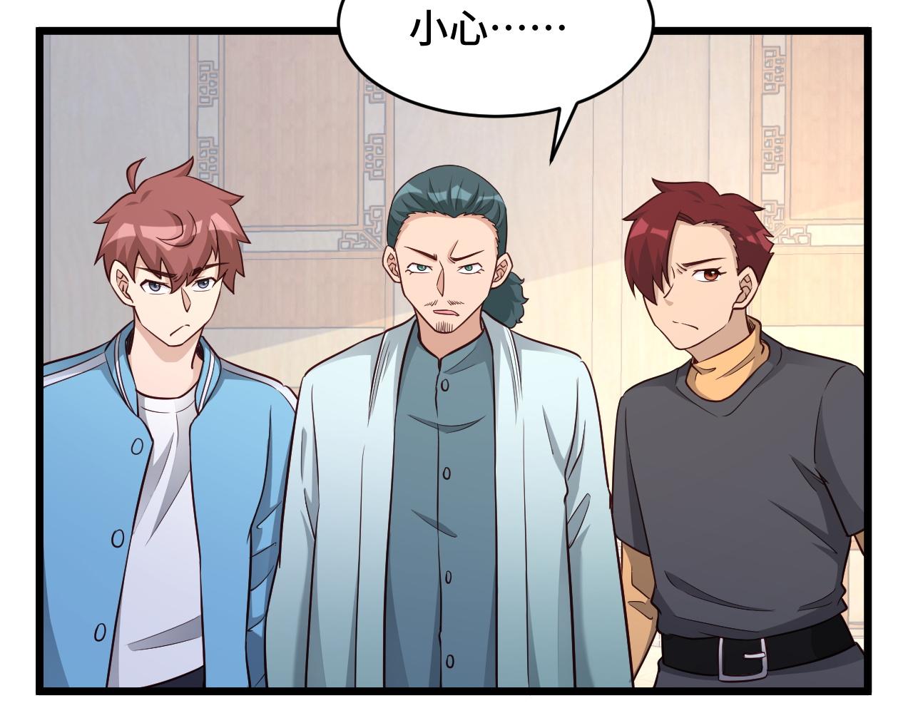 🍲最强修仙系统 第130话  血魔的阴谋 第21页