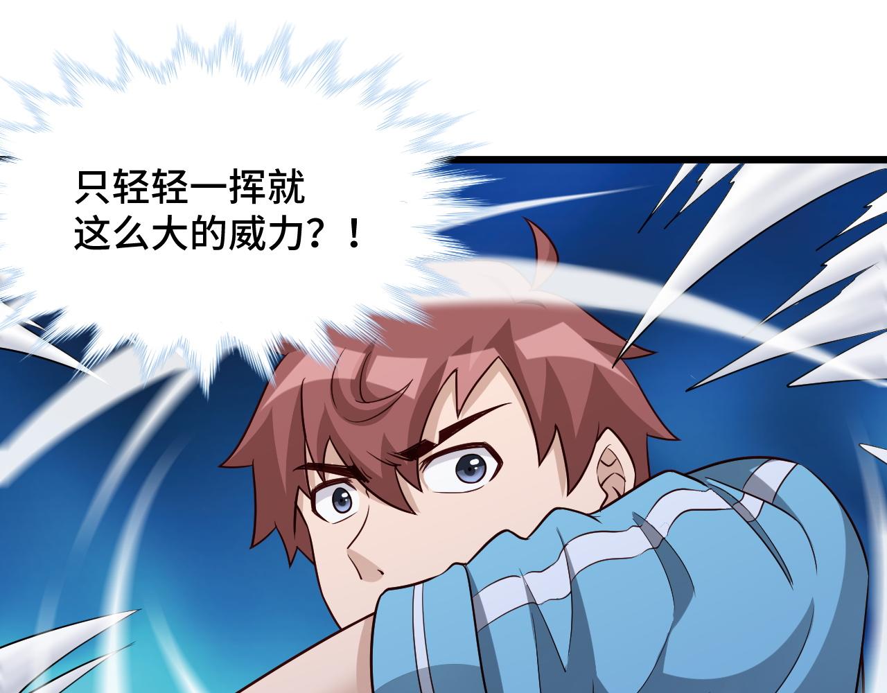 🍲最强修仙系统 第130话  血魔的阴谋 第29页