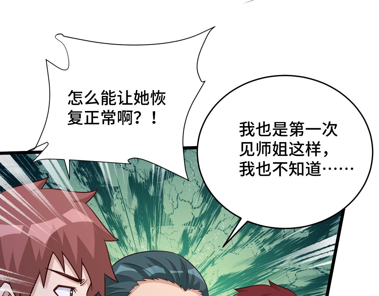 🍲最强修仙系统 第130话  血魔的阴谋 第39页