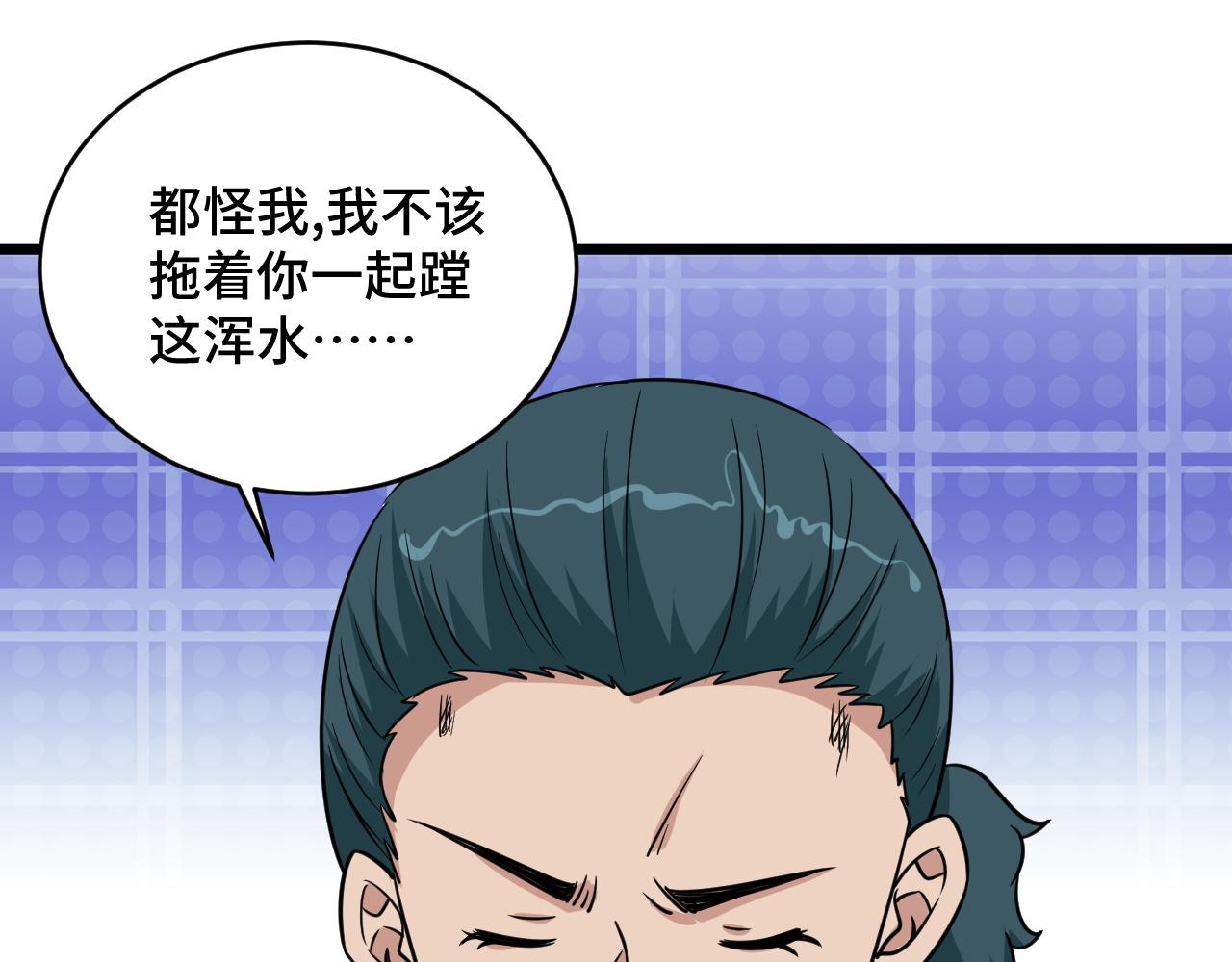 🍲最强修仙系统 第130话  血魔的阴谋 第41页