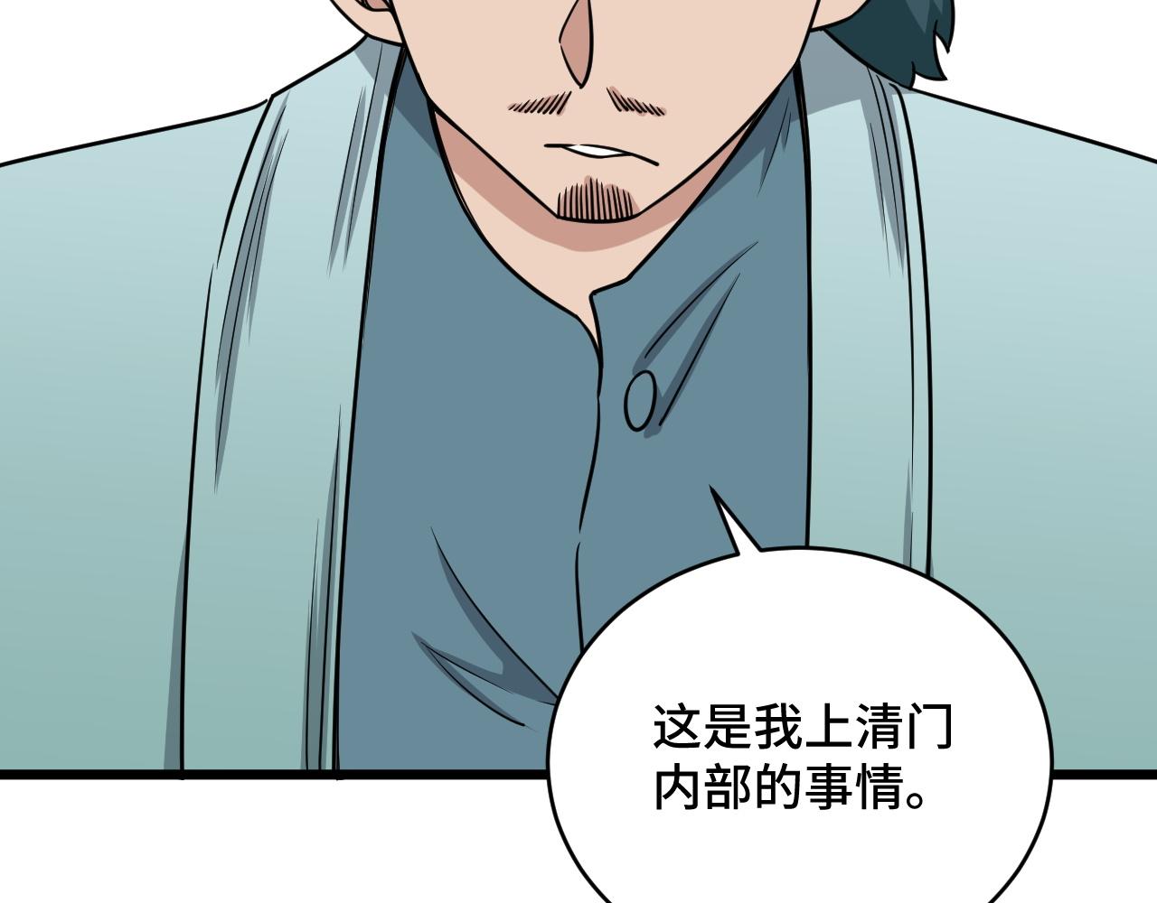 🍲最强修仙系统 第130话  血魔的阴谋 第42页
