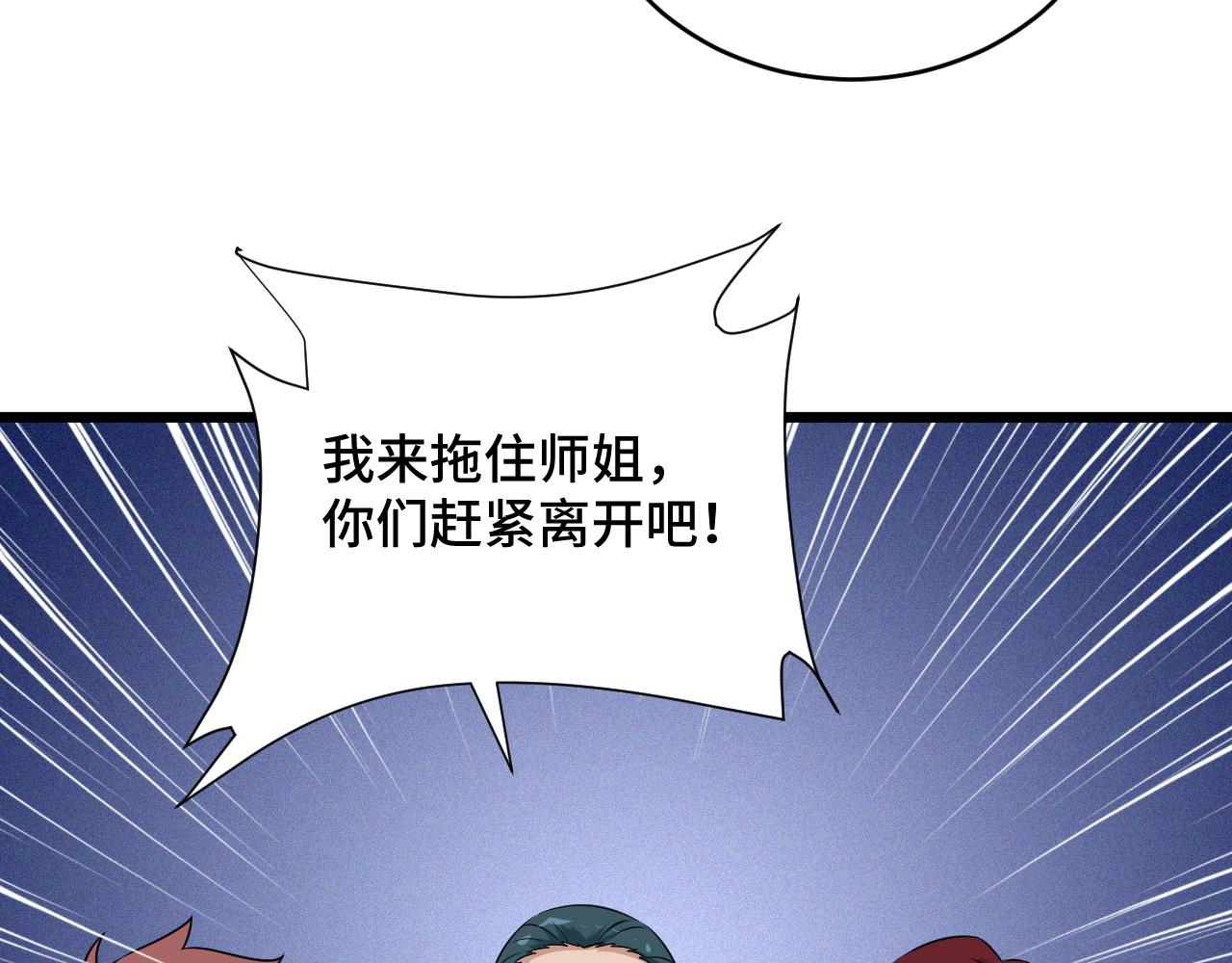 🍲最强修仙系统 第130话  血魔的阴谋 第43页