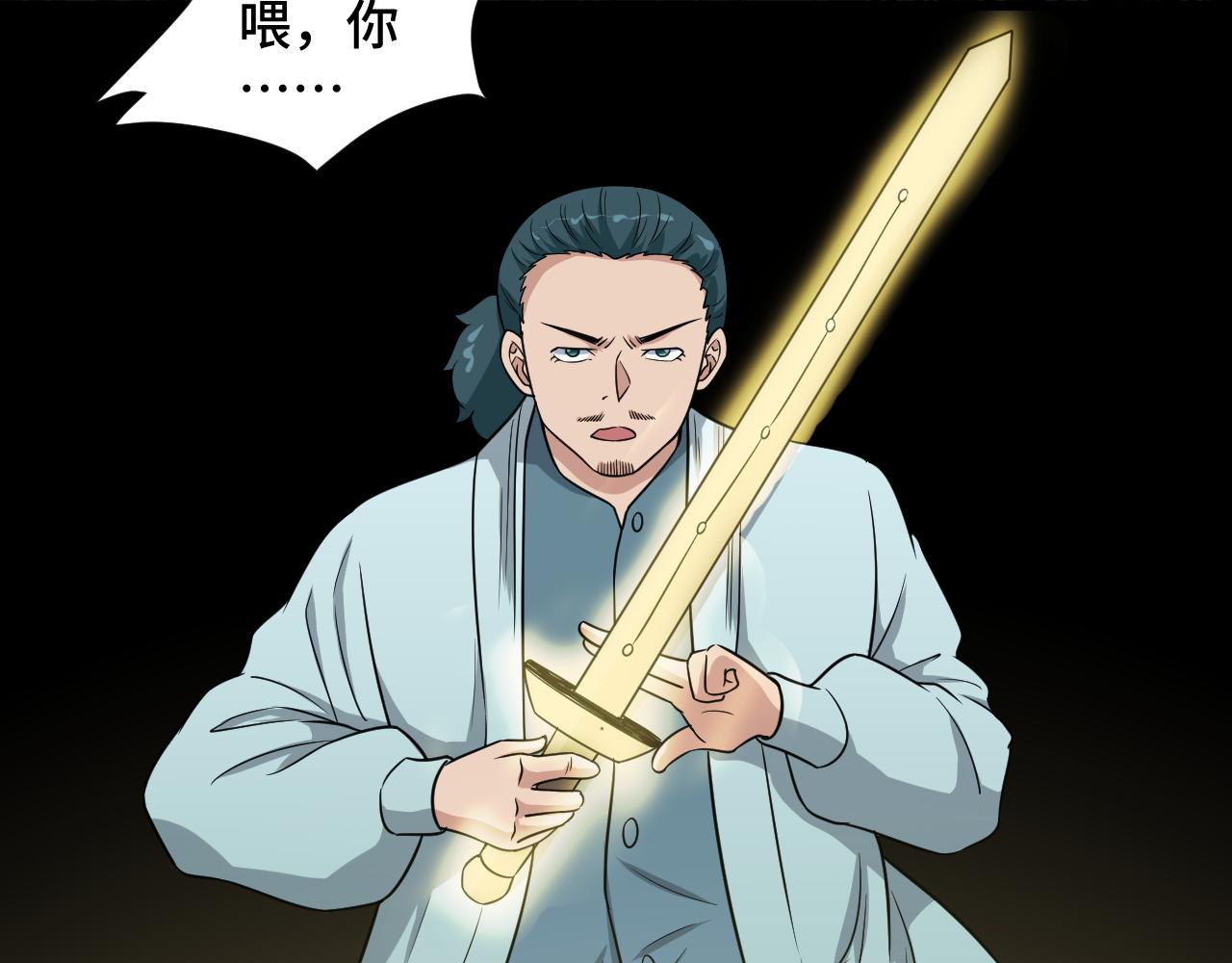 🍲最强修仙系统 第130话  血魔的阴谋 第45页