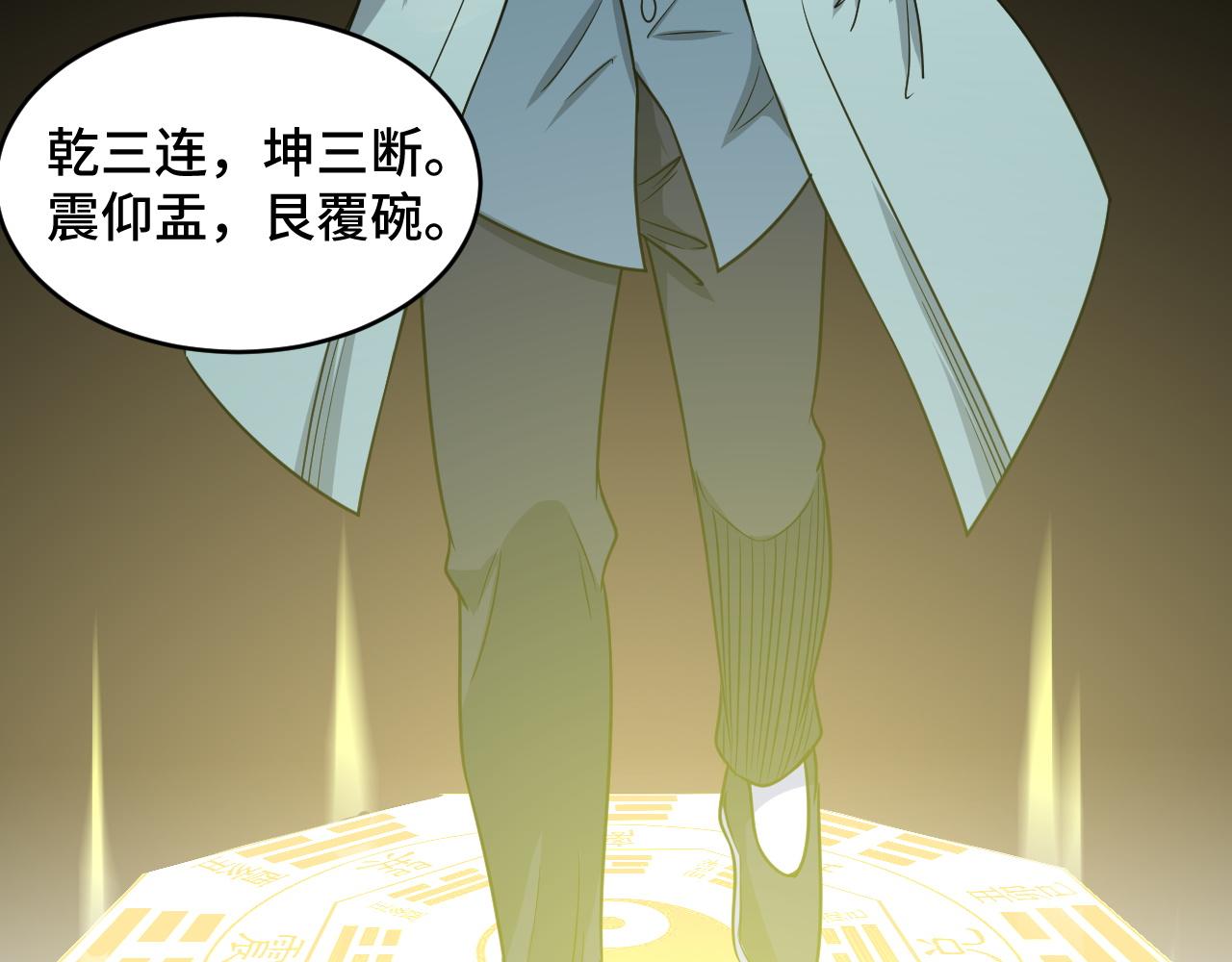 🍲最强修仙系统 第130话  血魔的阴谋 第46页