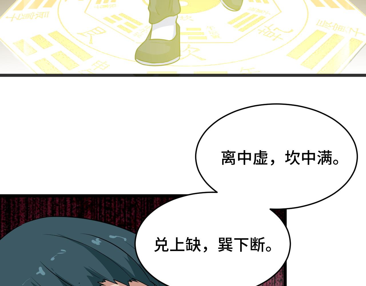 🍲最强修仙系统 第130话  血魔的阴谋 第47页
