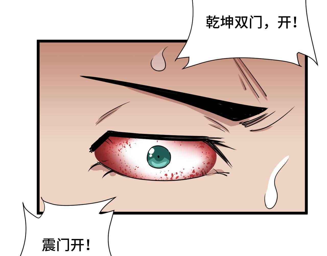 🍲最强修仙系统 第130话  血魔的阴谋 第49页