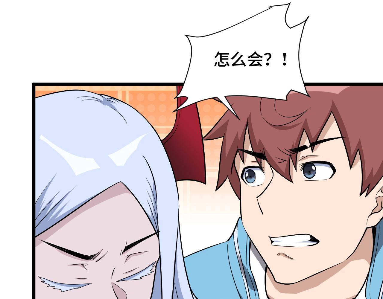 🍲最强修仙系统 第130话  血魔的阴谋 第5页