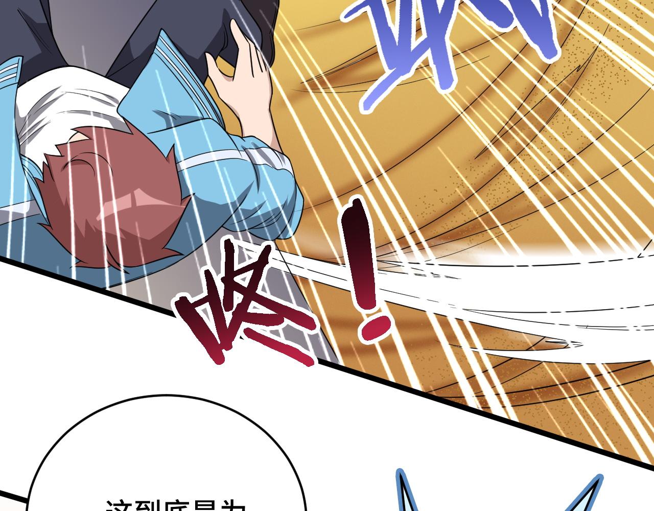 🍲最强修仙系统 第130话  血魔的阴谋 第9页