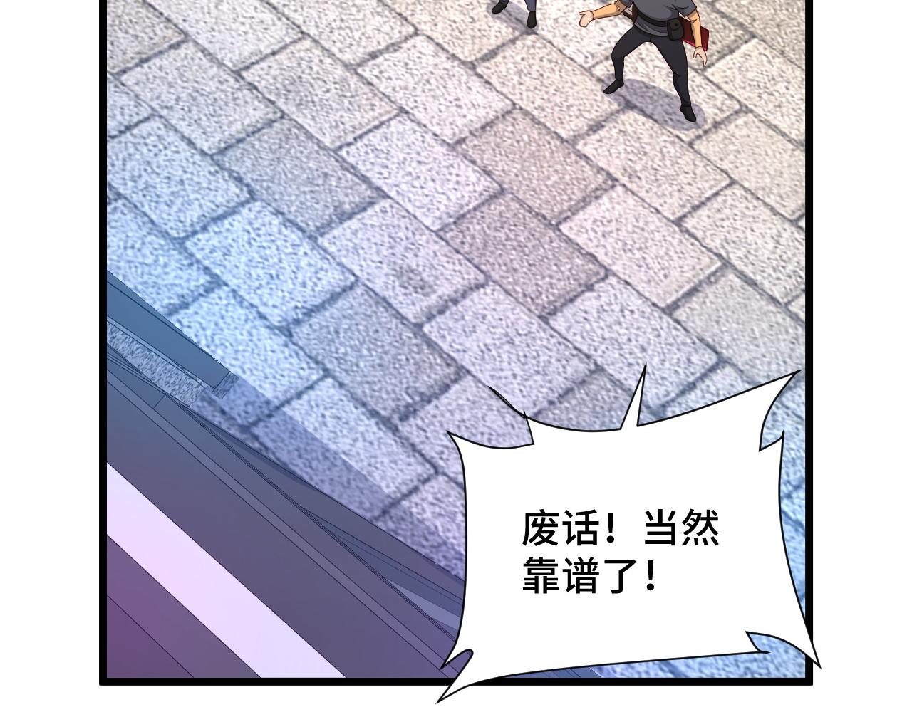 🍲最强修仙系统 第134话  谁才是最强舞王！ 第10页