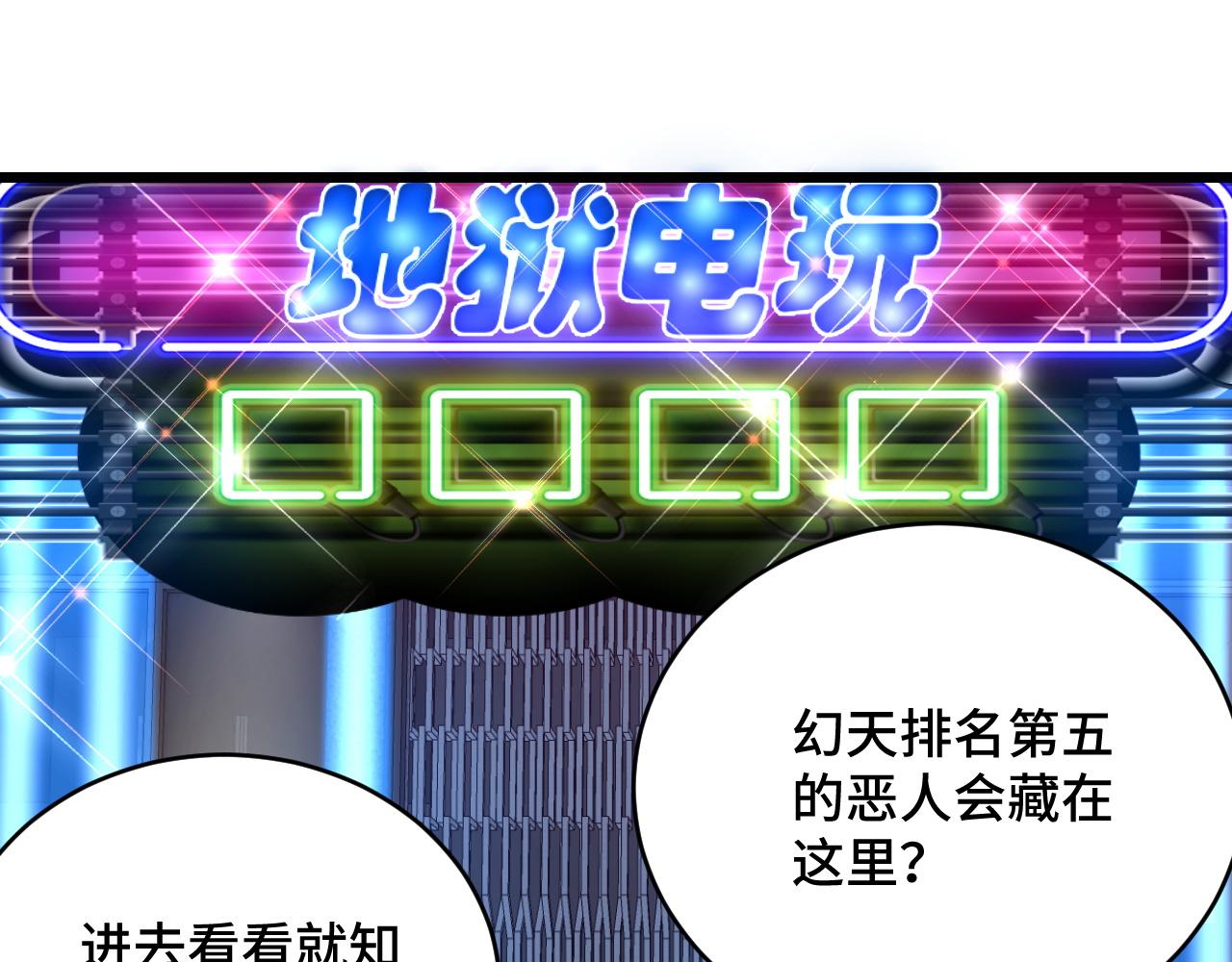 🍲最强修仙系统 第134话  谁才是最强舞王！ 第11页
