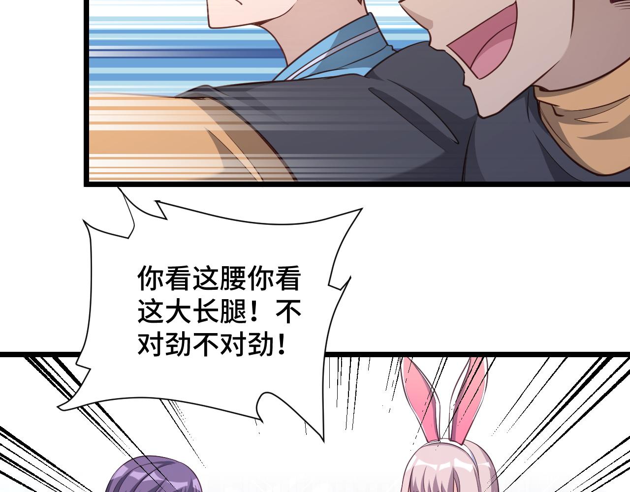 🍲最强修仙系统 第134话  谁才是最强舞王！ 第14页