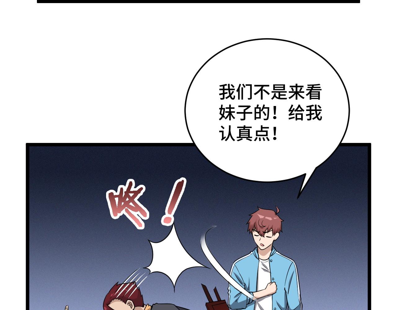 🍲最强修仙系统 第134话  谁才是最强舞王！ 第20页