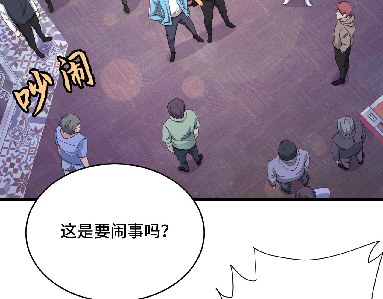 🍲最强修仙系统 第134话  谁才是最强舞王！ 第31页