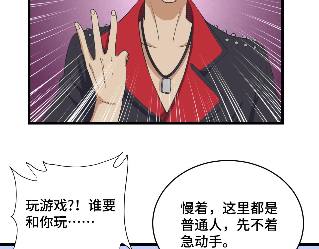 🍲最强修仙系统 第134话  谁才是最强舞王！ 第42页
