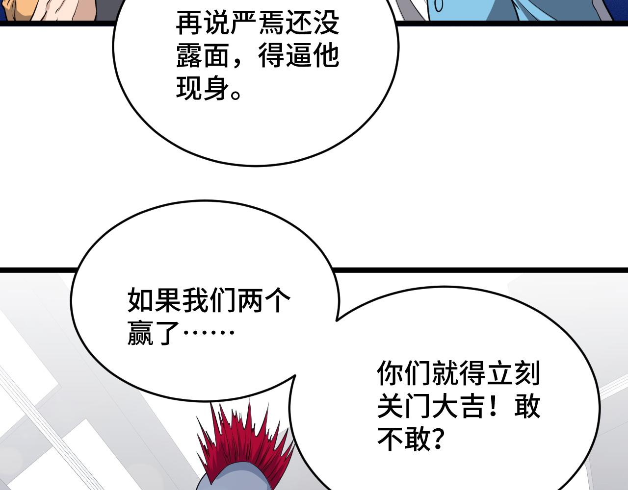 🍲最强修仙系统 第134话  谁才是最强舞王！ 第44页