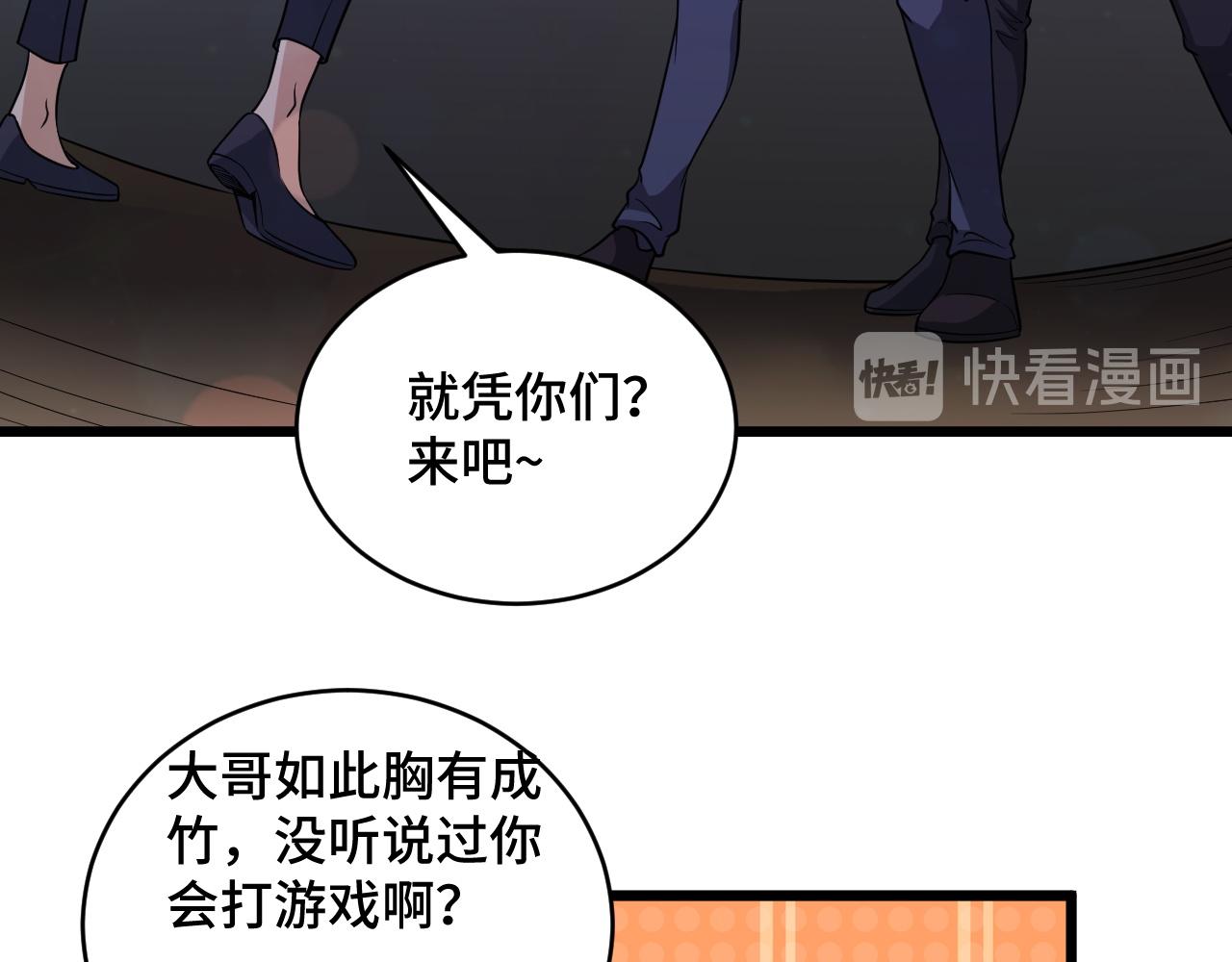 🍲最强修仙系统 第134话  谁才是最强舞王！ 第46页