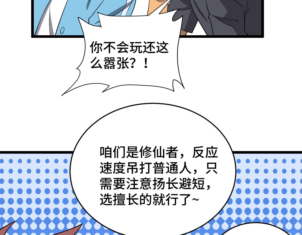 🍲最强修仙系统 第134话  谁才是最强舞王！ 第48页