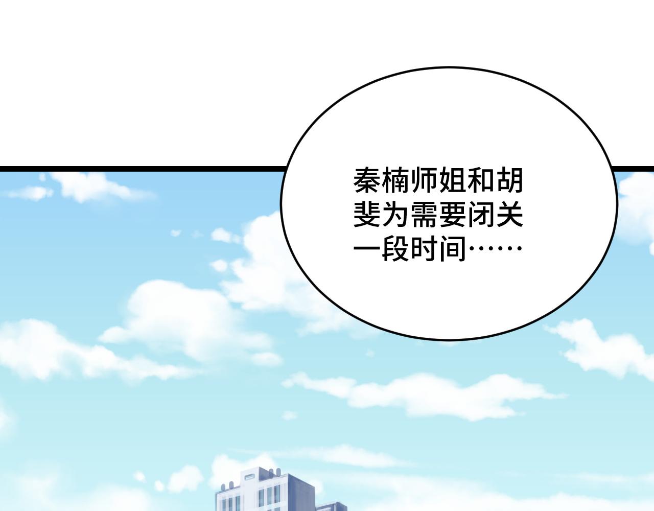 🍲最强修仙系统 第134话  谁才是最强舞王！ 第5页