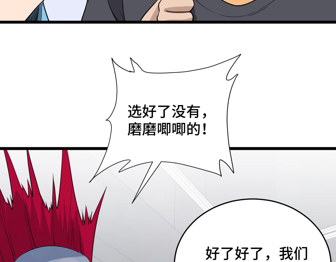 🍲最强修仙系统 第134话  谁才是最强舞王！ 第50页
