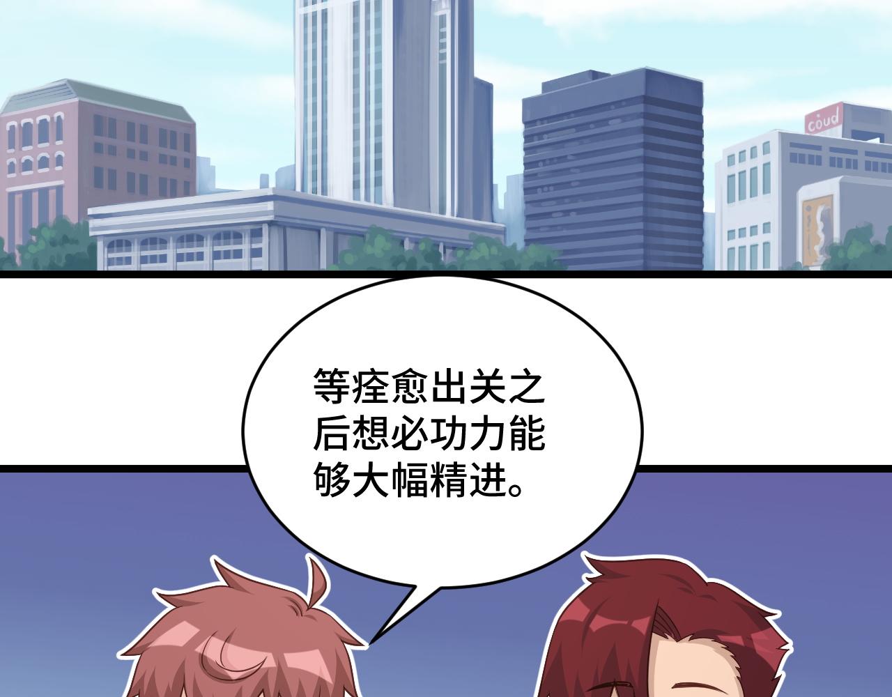 🍲最强修仙系统 第134话  谁才是最强舞王！ 第6页
