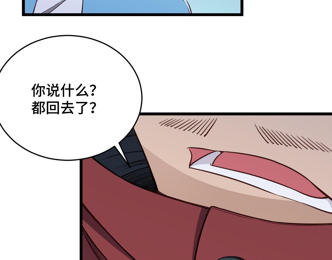 🍲最强修仙系统 第136话  火力全开 第10页
