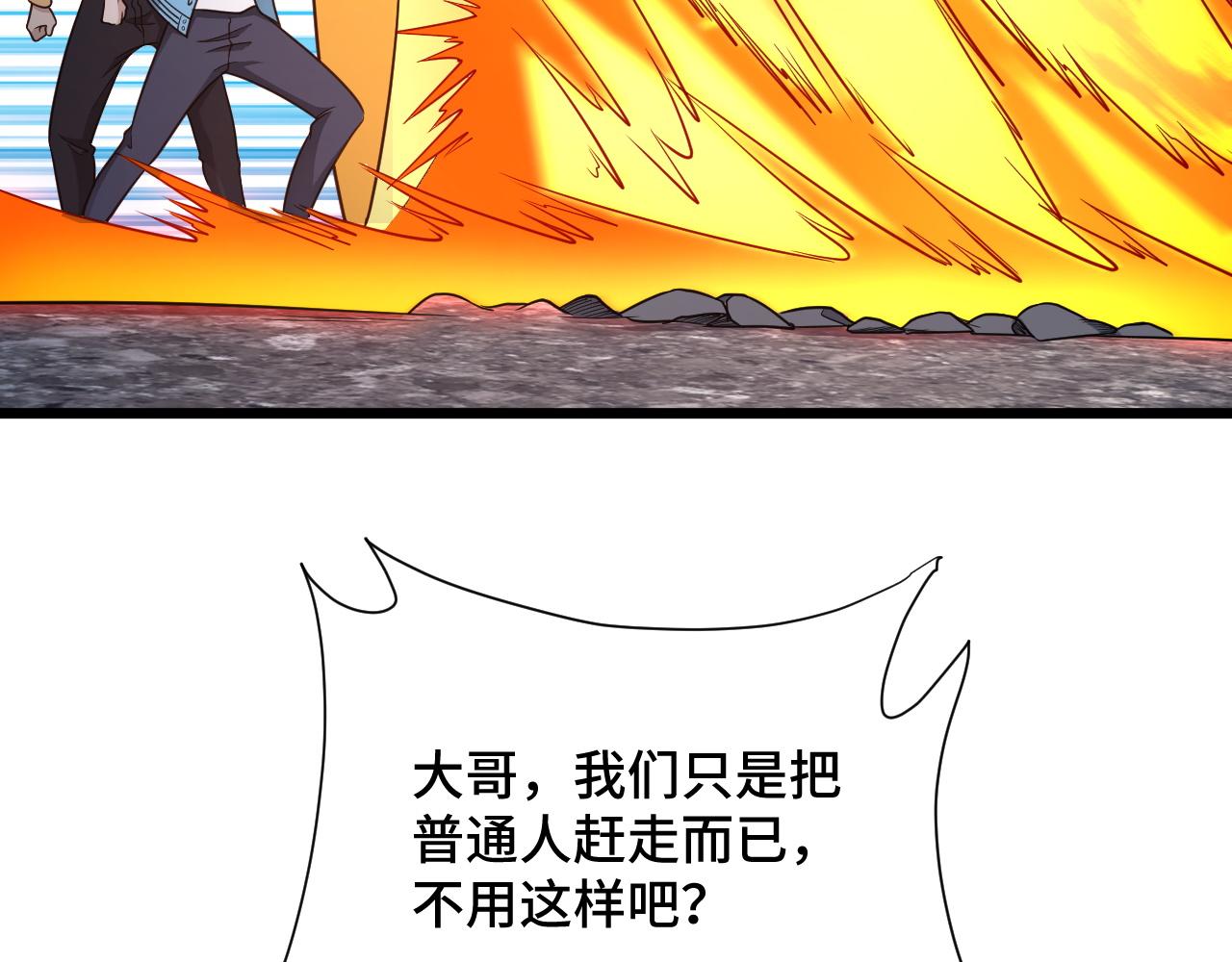 🍲最强修仙系统 第136话  火力全开 第21页