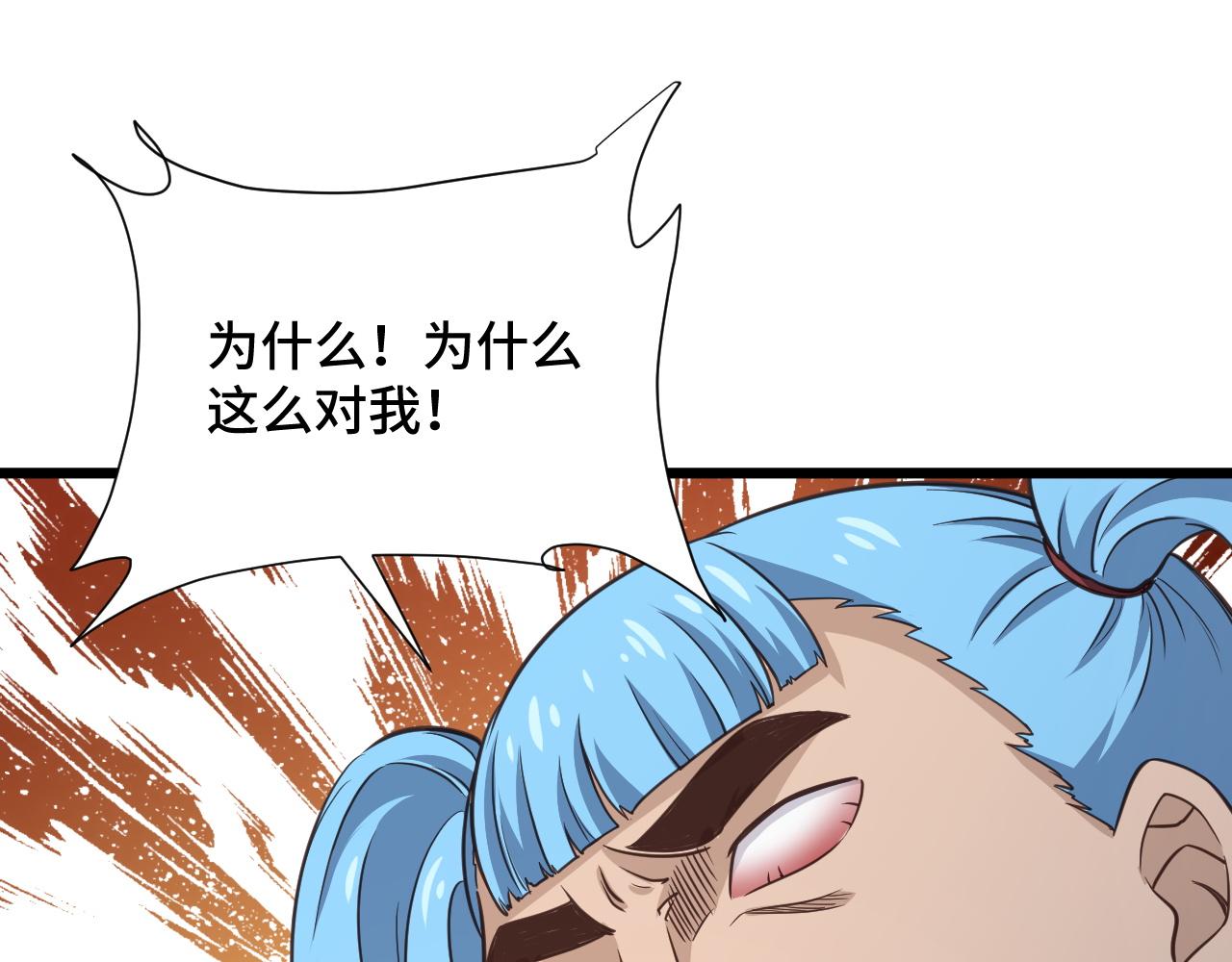 🍲最强修仙系统 第136话  火力全开 第23页