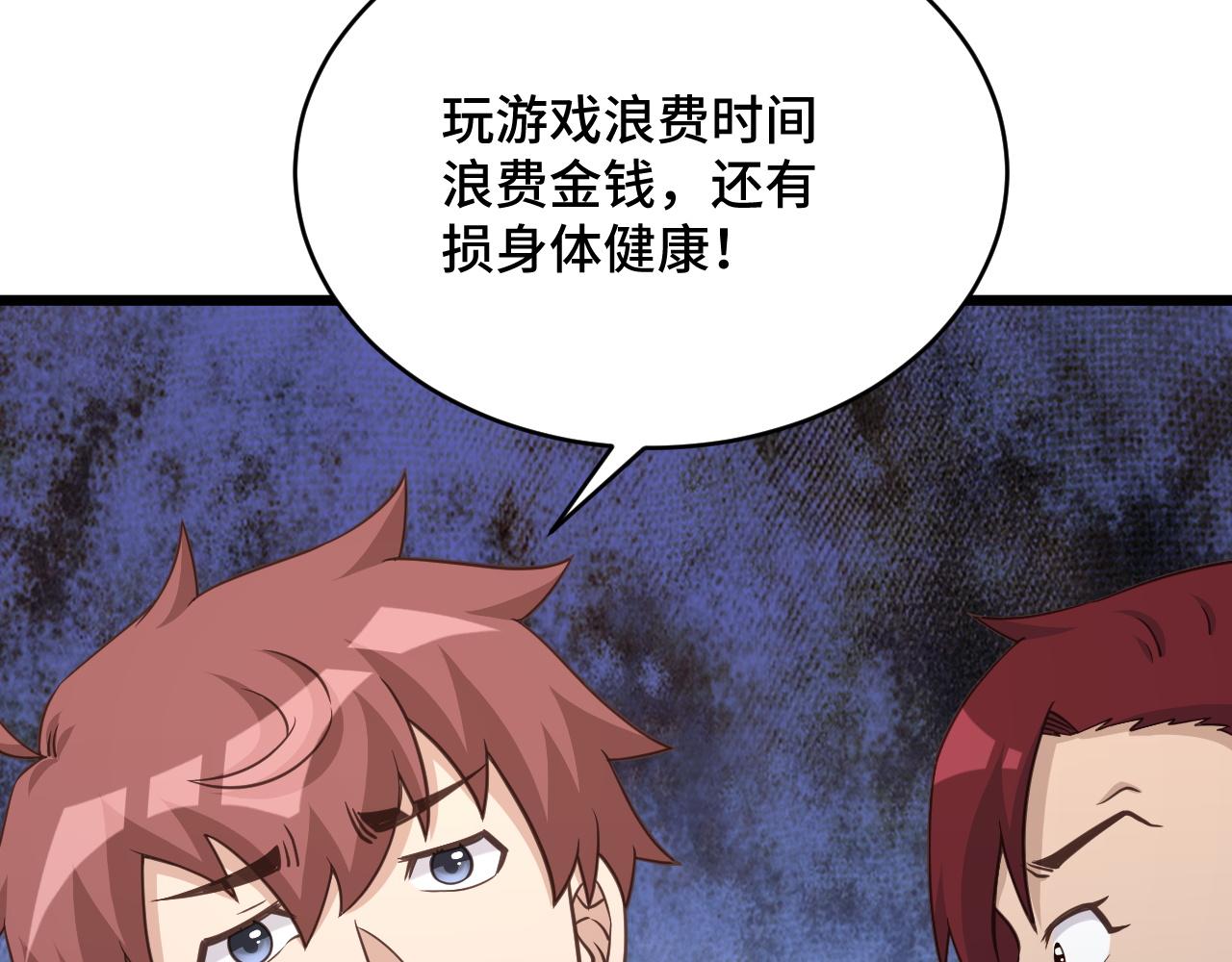 🍲最强修仙系统 第136话  火力全开 第25页