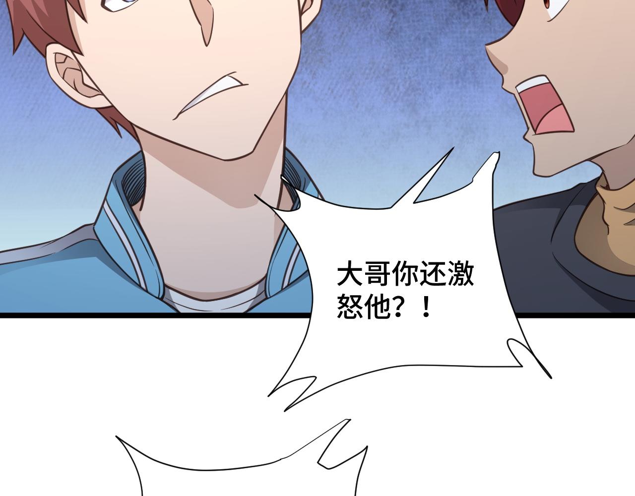 🍲最强修仙系统 第136话  火力全开 第26页