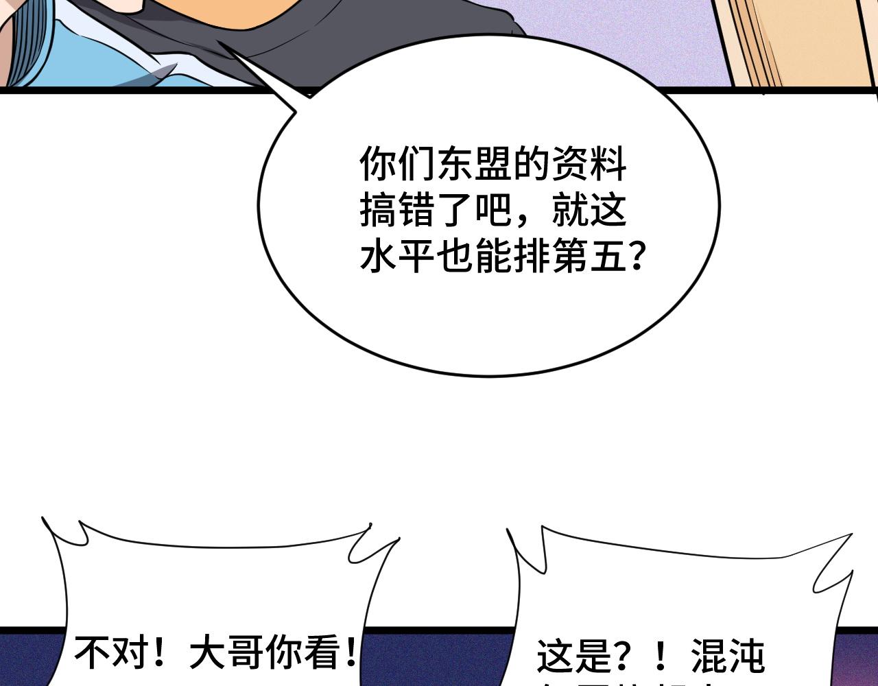 🍲最强修仙系统 第136话  火力全开 第37页