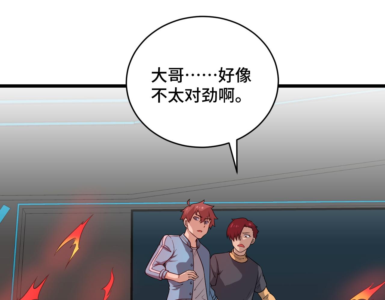 🍲最强修仙系统 第136话  火力全开 第41页