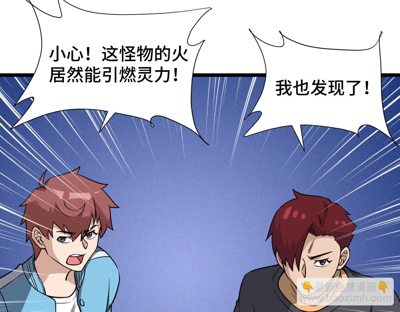 🍲最强修仙系统 第136话  火力全开 第46页