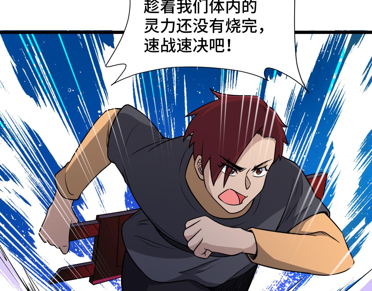 🍲最强修仙系统 第136话  火力全开 第48页