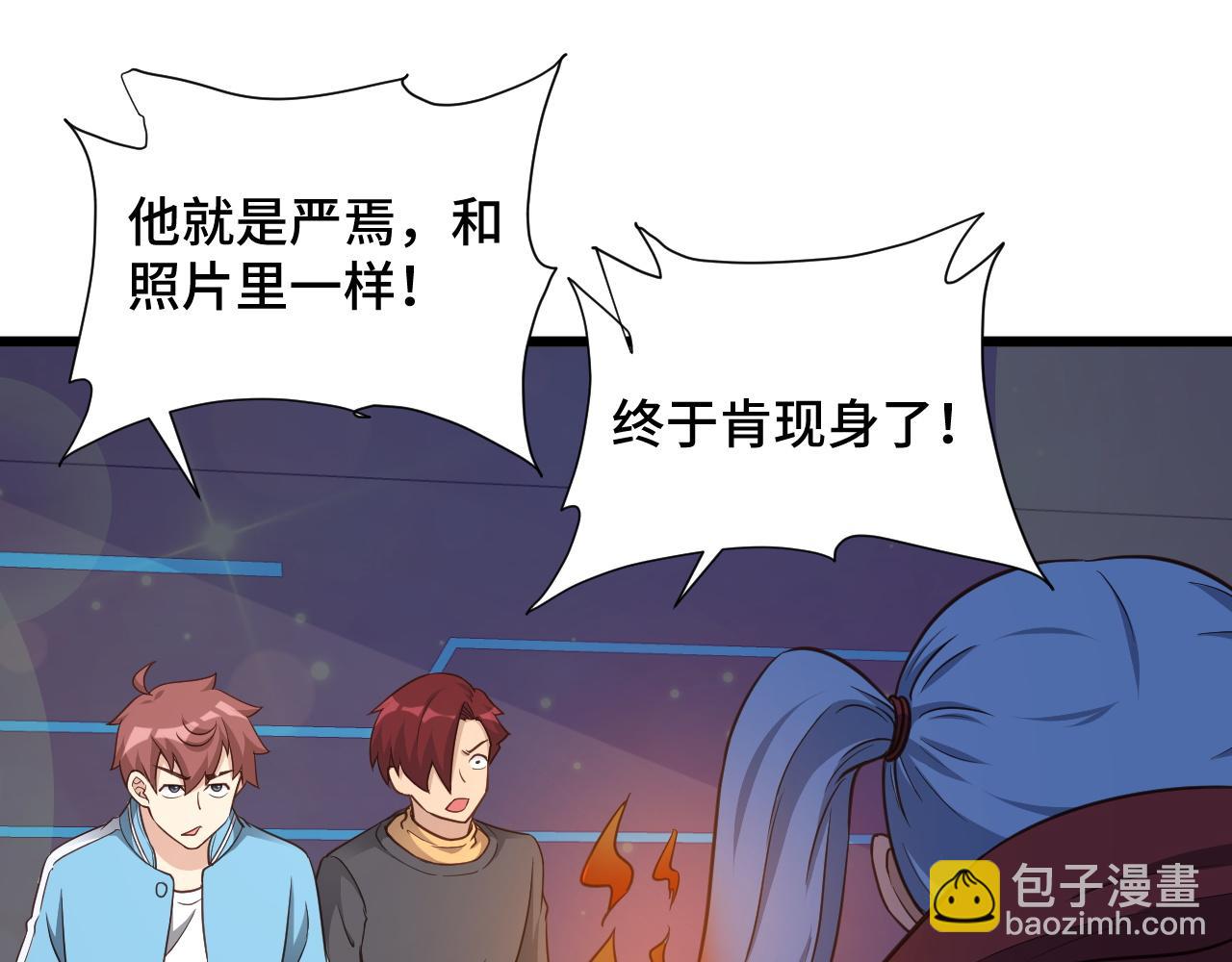 🍲最强修仙系统 第136话  火力全开 第5页