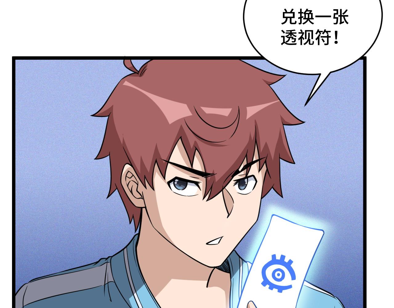 🍲最强修仙系统 第136话  火力全开 第50页