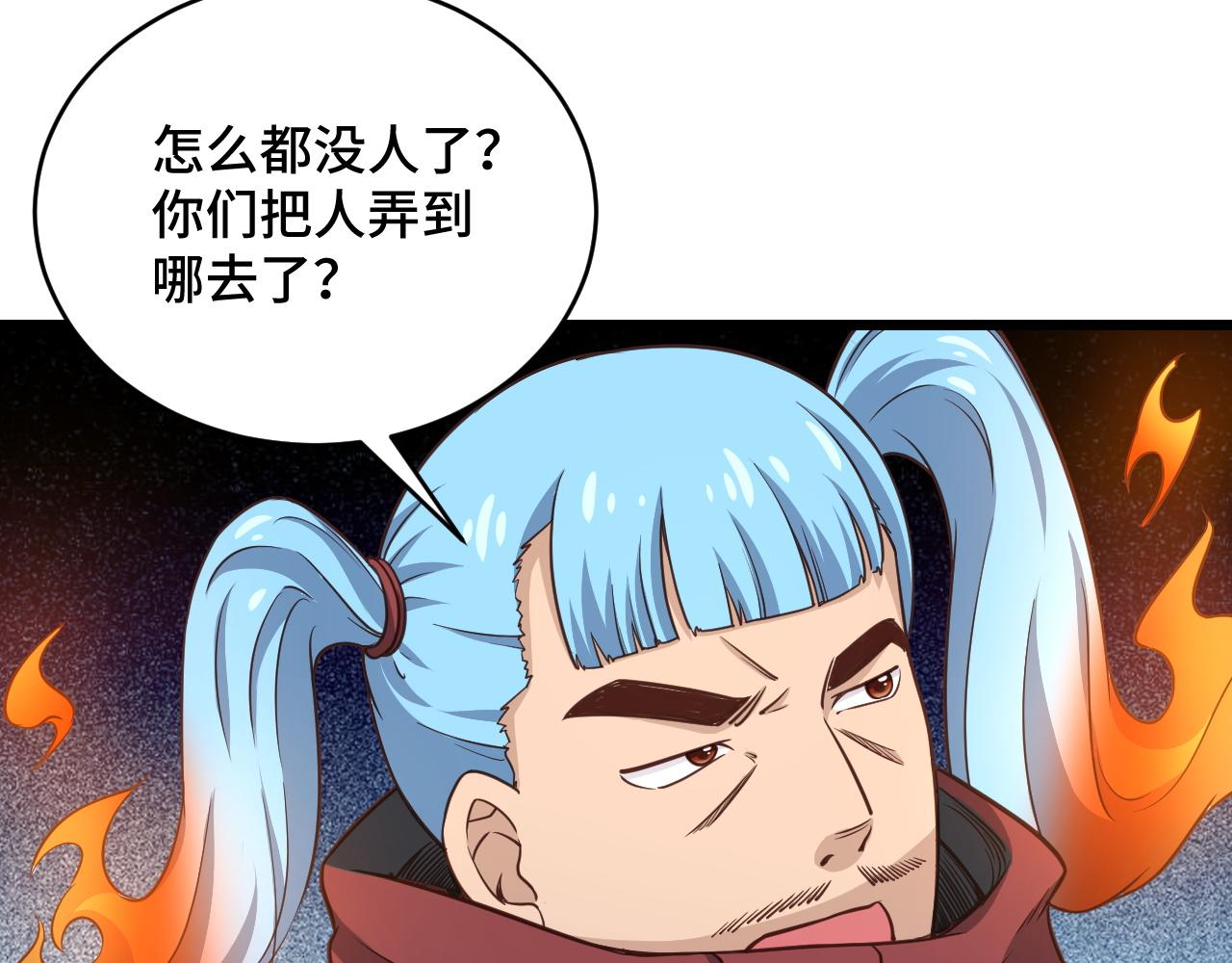 🍲最强修仙系统 第136话  火力全开 第7页
