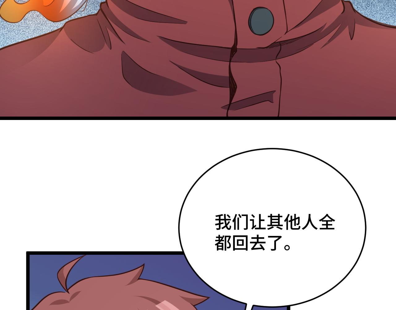 🍲最强修仙系统 第136话  火力全开 第8页