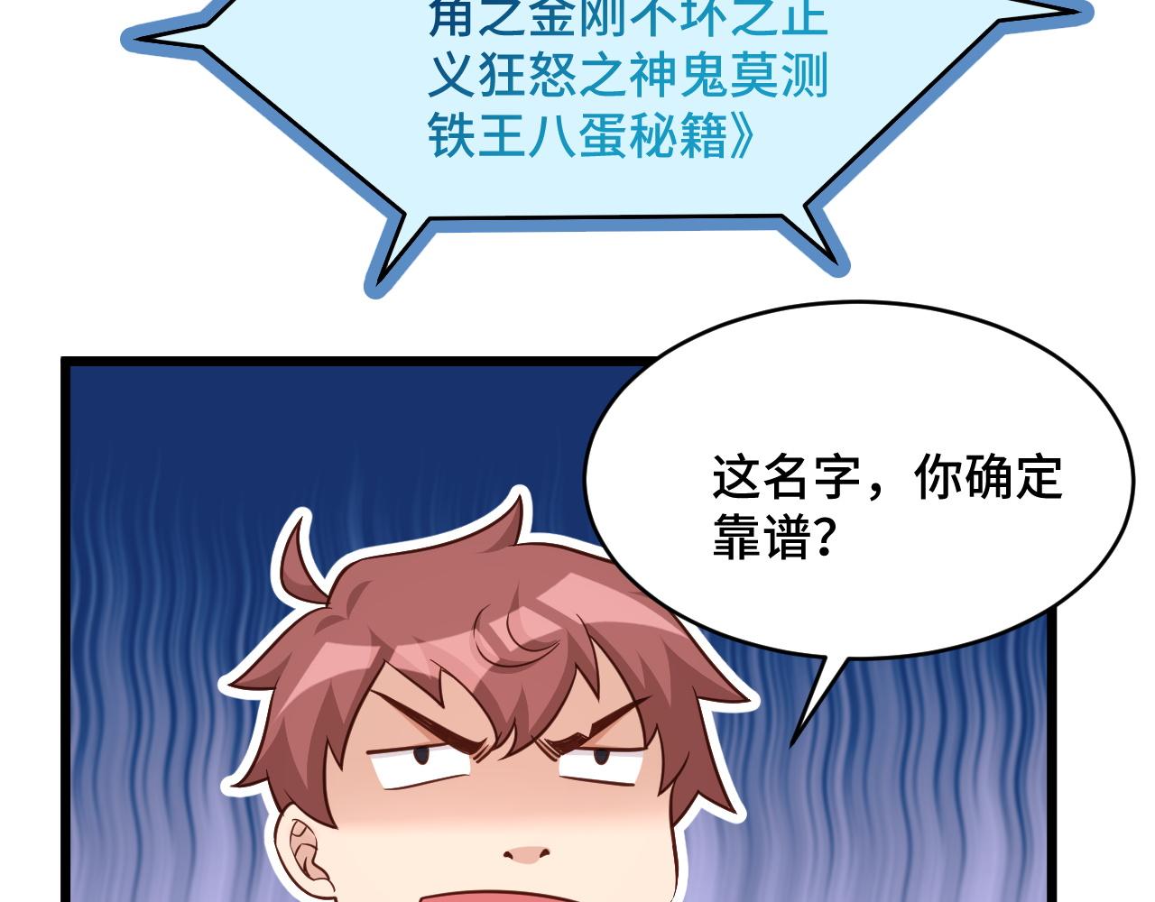 🍲最强修仙系统 第138话 激战严焉 第10页