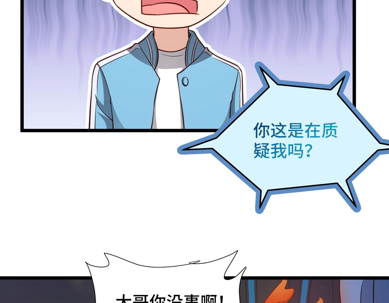 🍲最强修仙系统 第138话 激战严焉 第11页