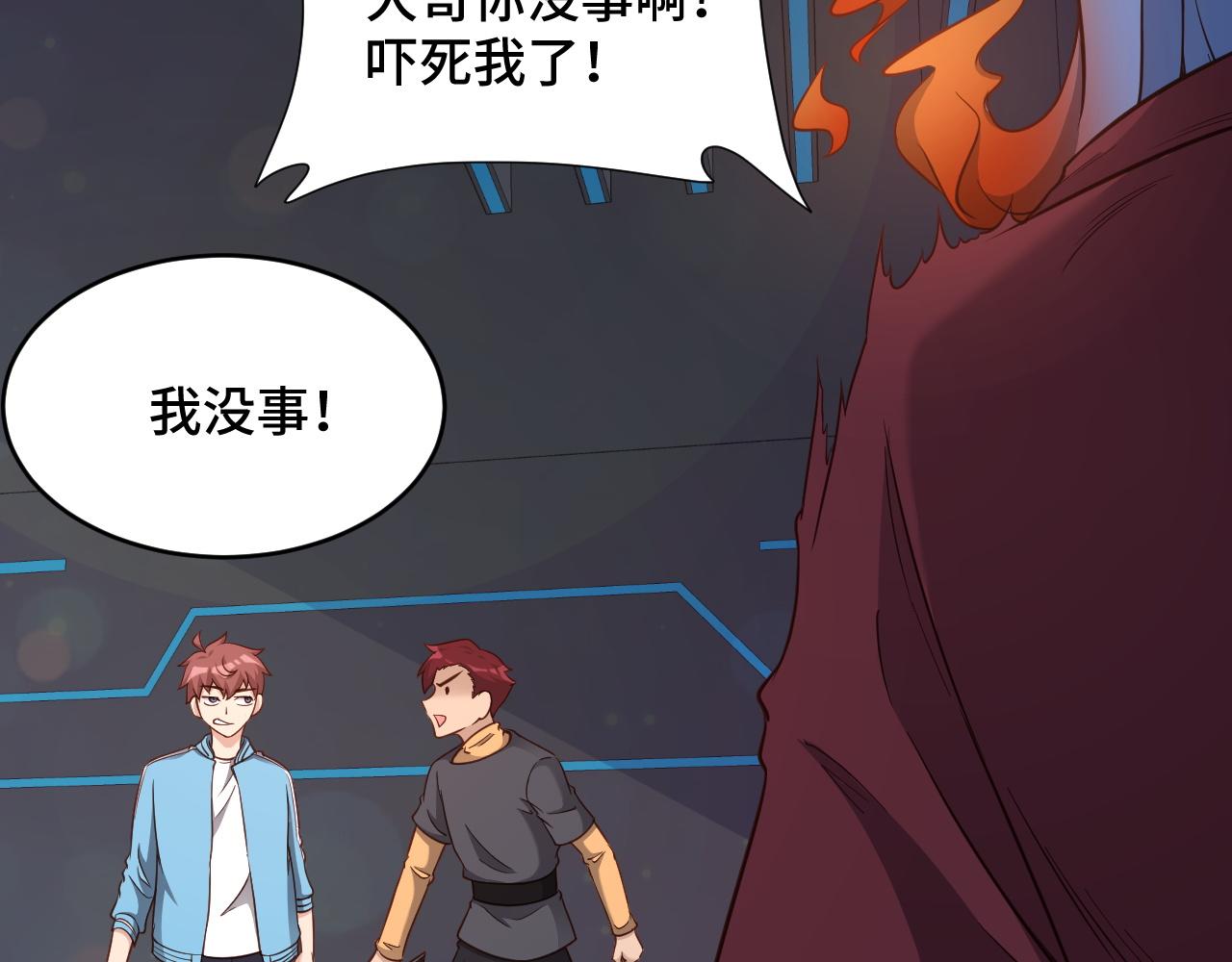 🍲最强修仙系统 第138话 激战严焉 第12页