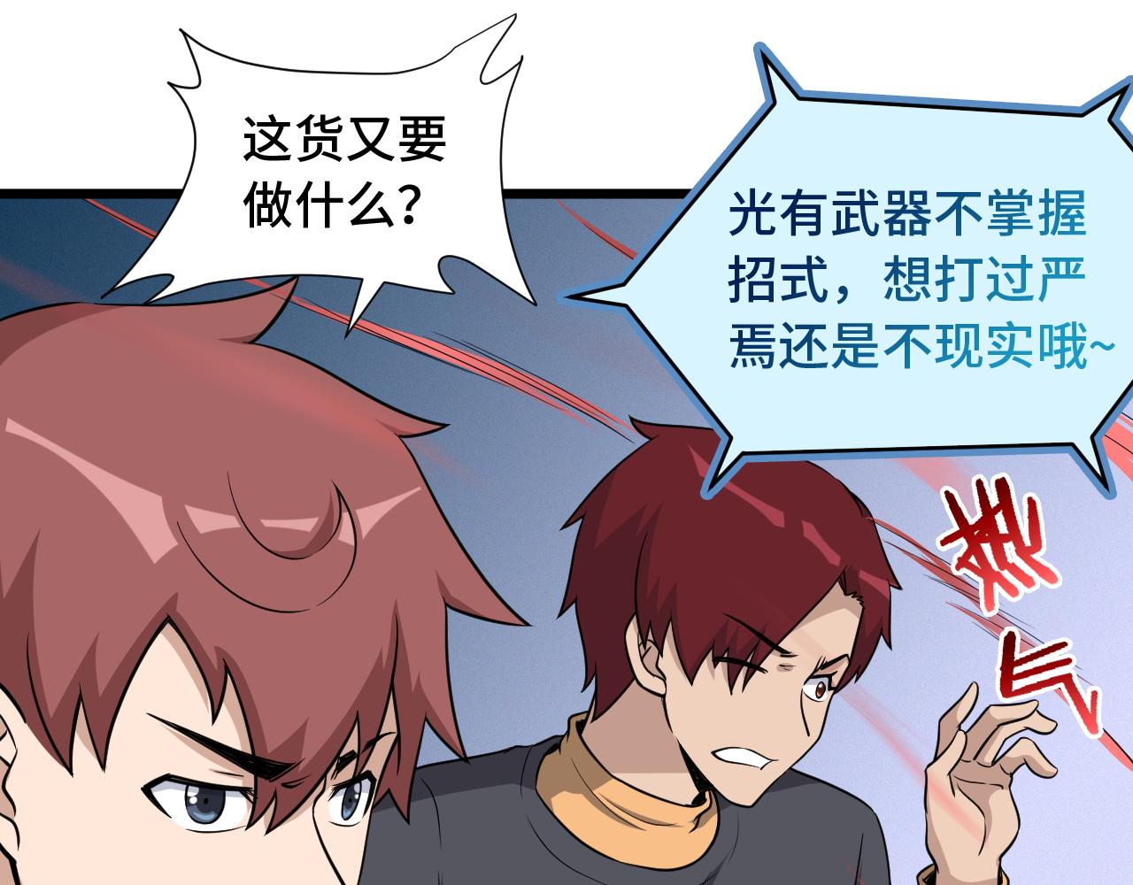 🍲最强修仙系统 第138话 激战严焉 第17页