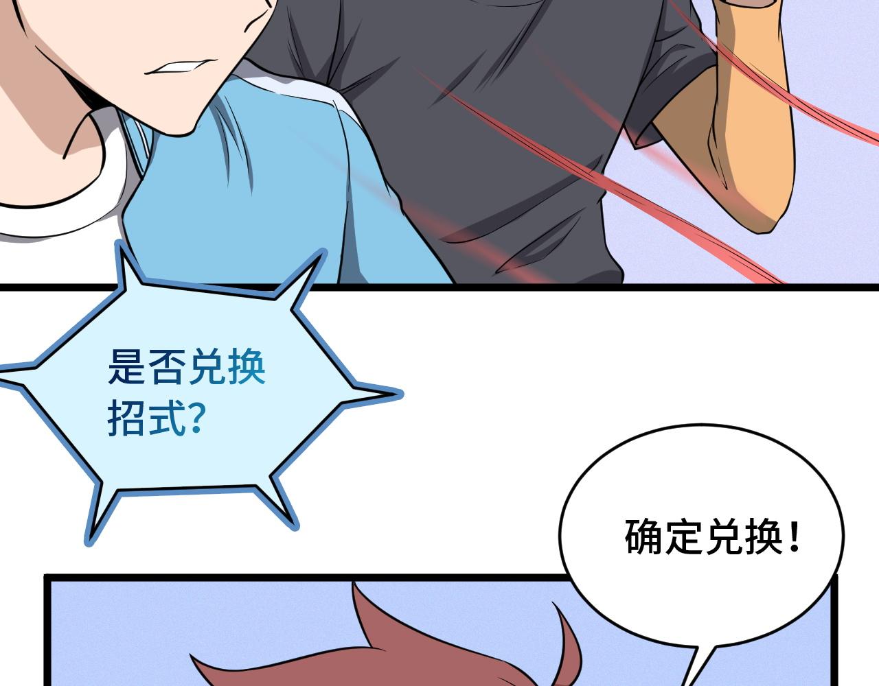 🍲最强修仙系统 第138话 激战严焉 第18页