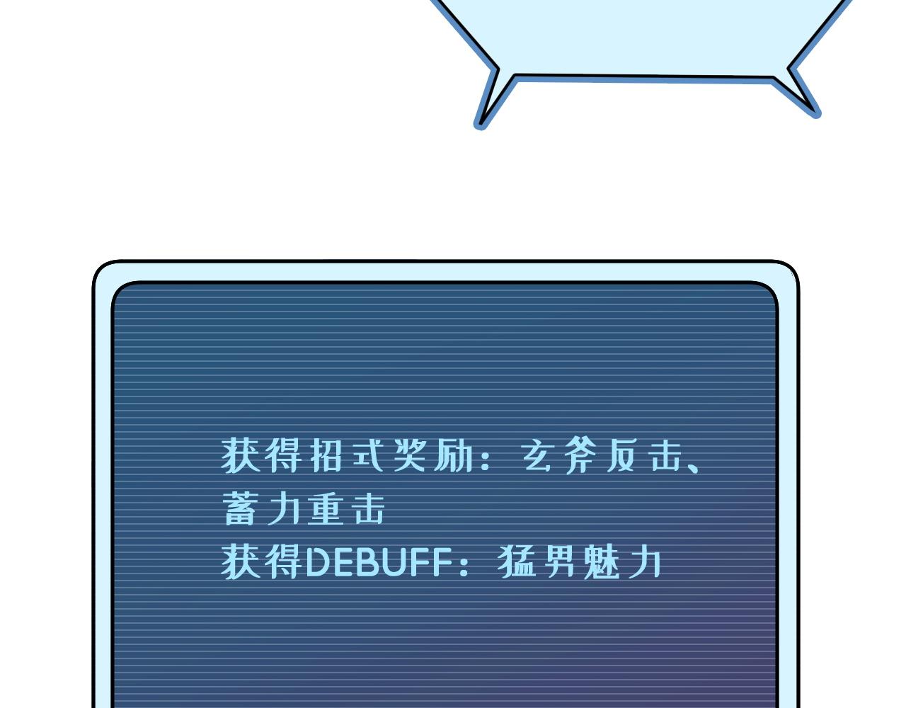 🍲最强修仙系统 第138话 激战严焉 第20页
