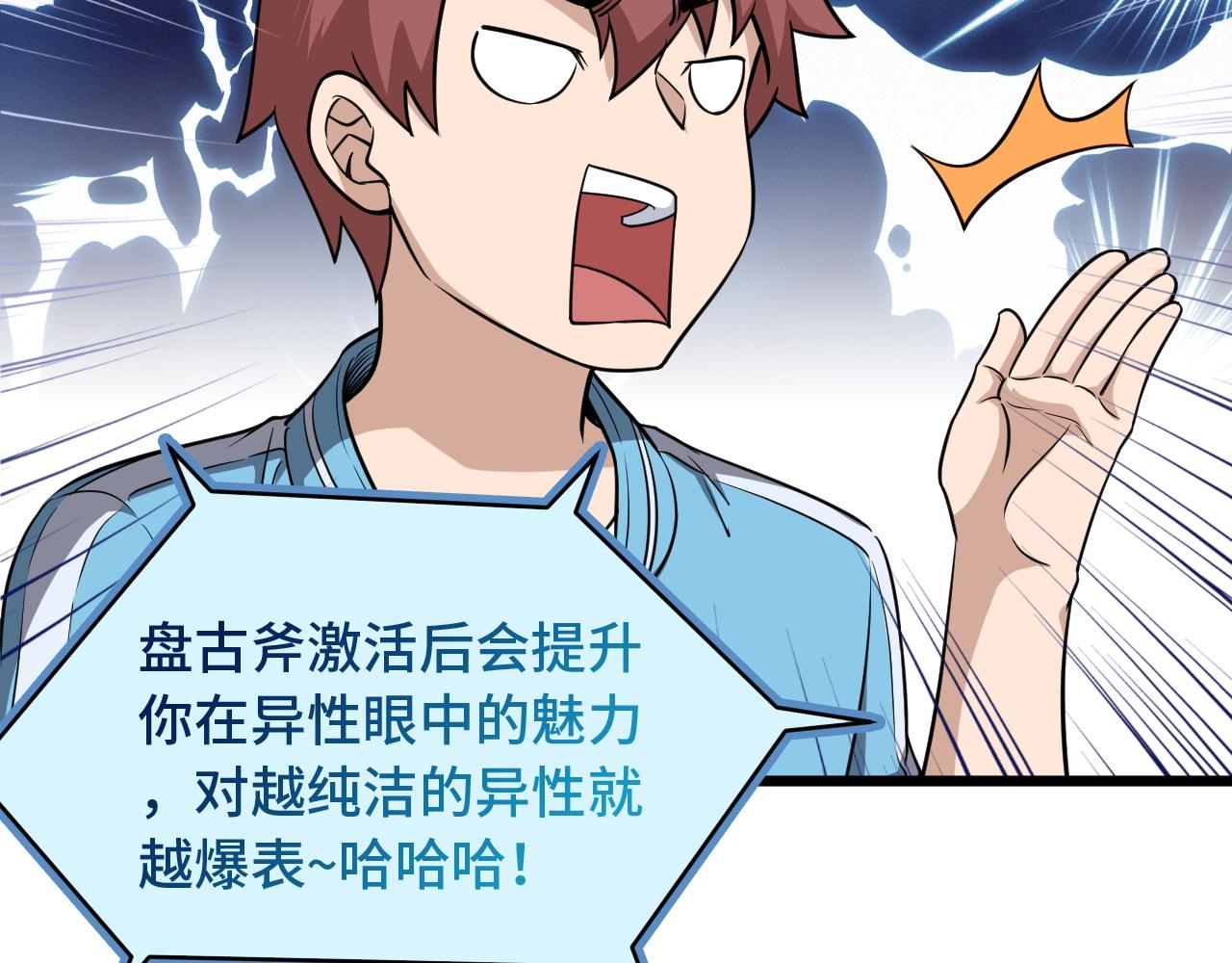 🍲最强修仙系统 第138话 激战严焉 第22页