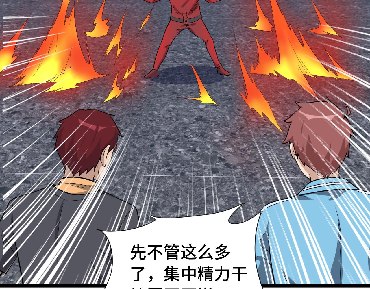🍲最强修仙系统 第138话 激战严焉 第24页